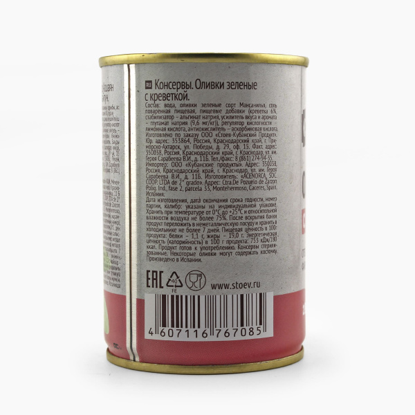 Оливки СТОЕВЪ с креветкой 280 гр ж/б